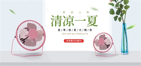 清凉一夏淘宝夏季电风扇海报